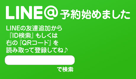 LINE@始めました。